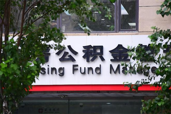 杭州个人住房公积金如何取出（个人住房公积金如何取出来）