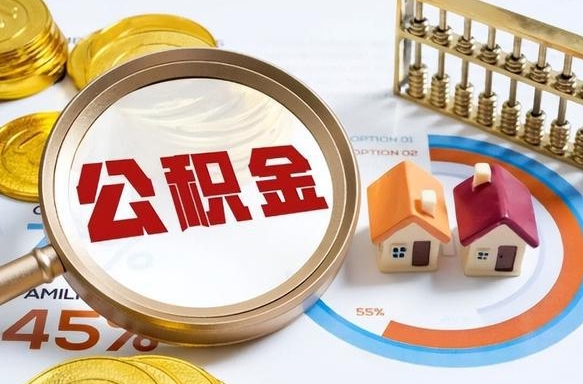 杭州1月封存公积金几月可以取（公积金当月封存当月启封）
