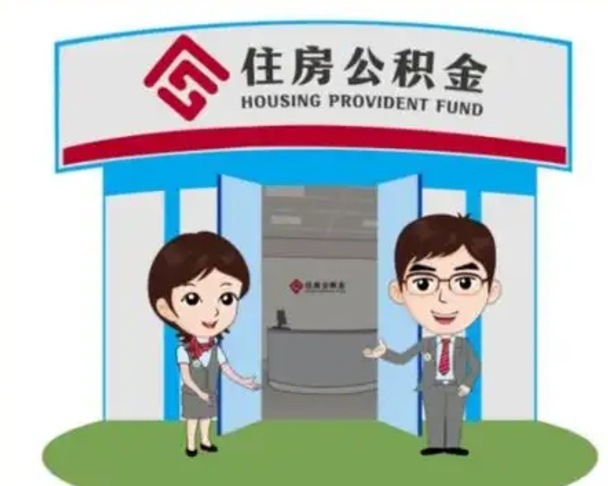 杭州个人公积金怎么提出来（住房公积金个人怎么提取余额）
